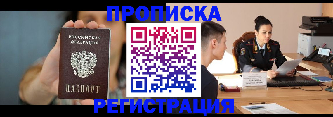 прописка регистрация в Ермолино