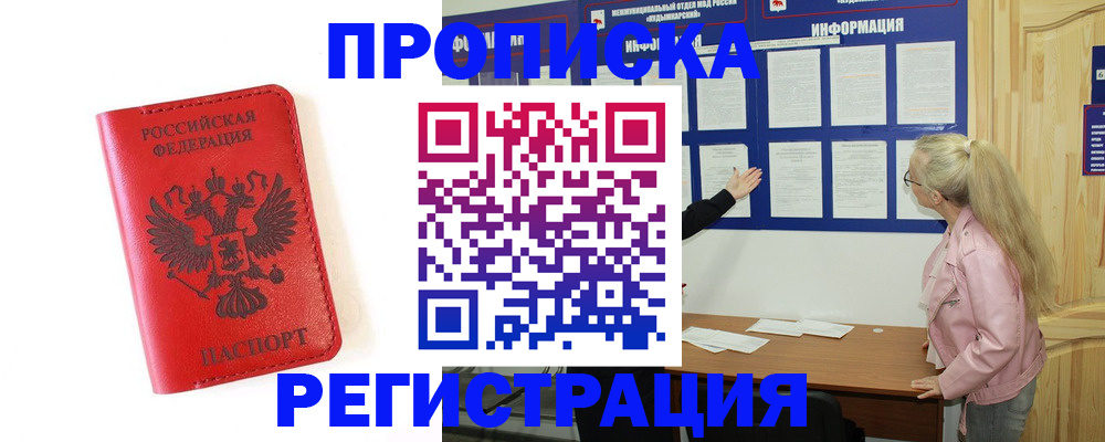 временная регистрация в Ермолино