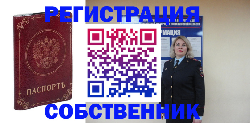 купить прописку в Ермолино