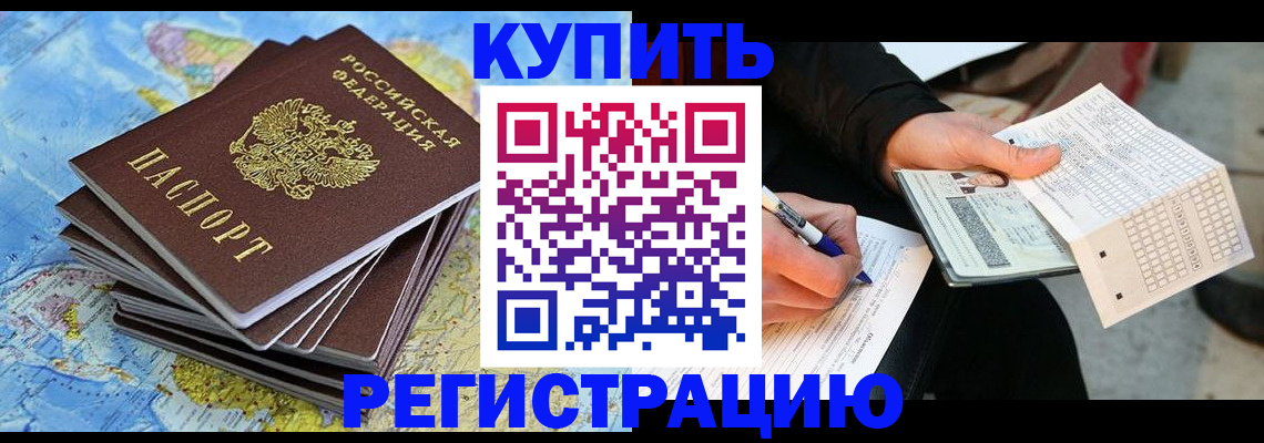 прописка для работы в Ермолино